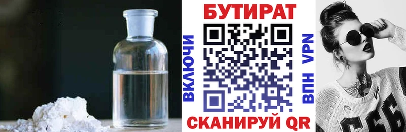 Бутират Butirat  Собинка 